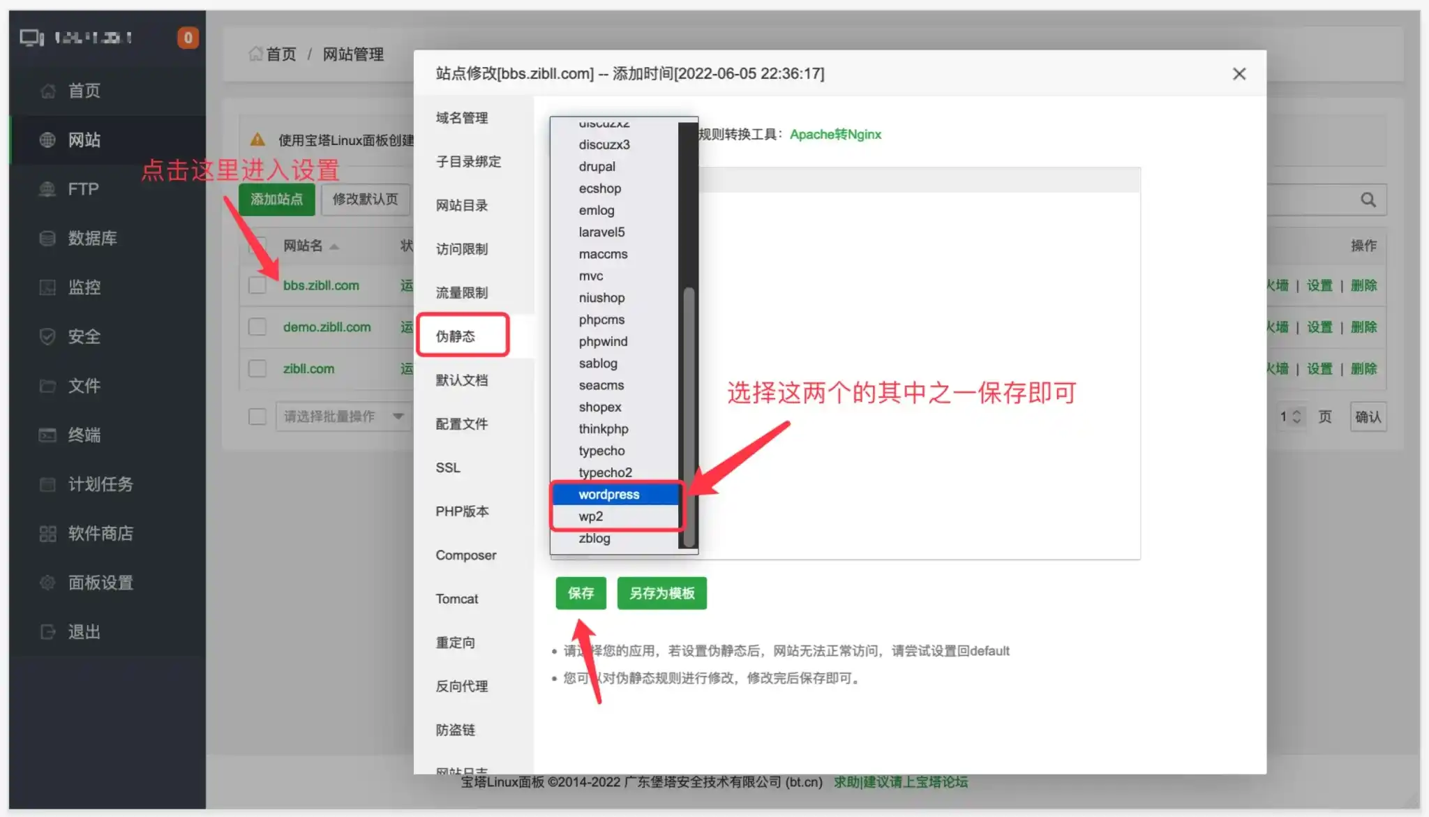 图片[4]-宝塔搭建WordPress完整且最简单的详细图文教程-白川技术站