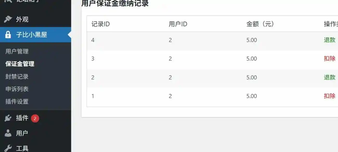图片[3]-子比小黑屋插件（邪修版）-白川技术站