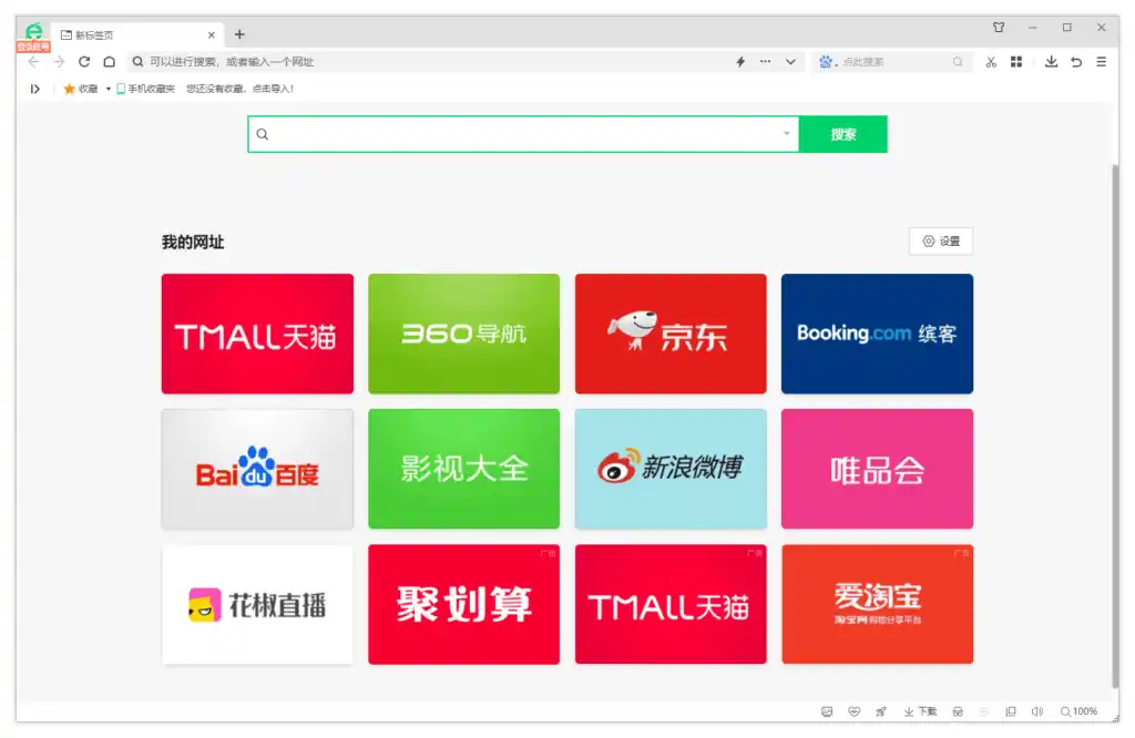 360安全浏览器 v16.1.2555.64 去广告绿色版-白川技术站