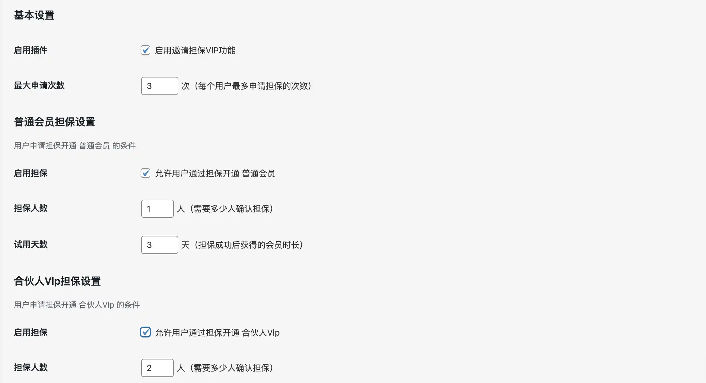 图片[3]-邀请担保VIP系统-白川技术站