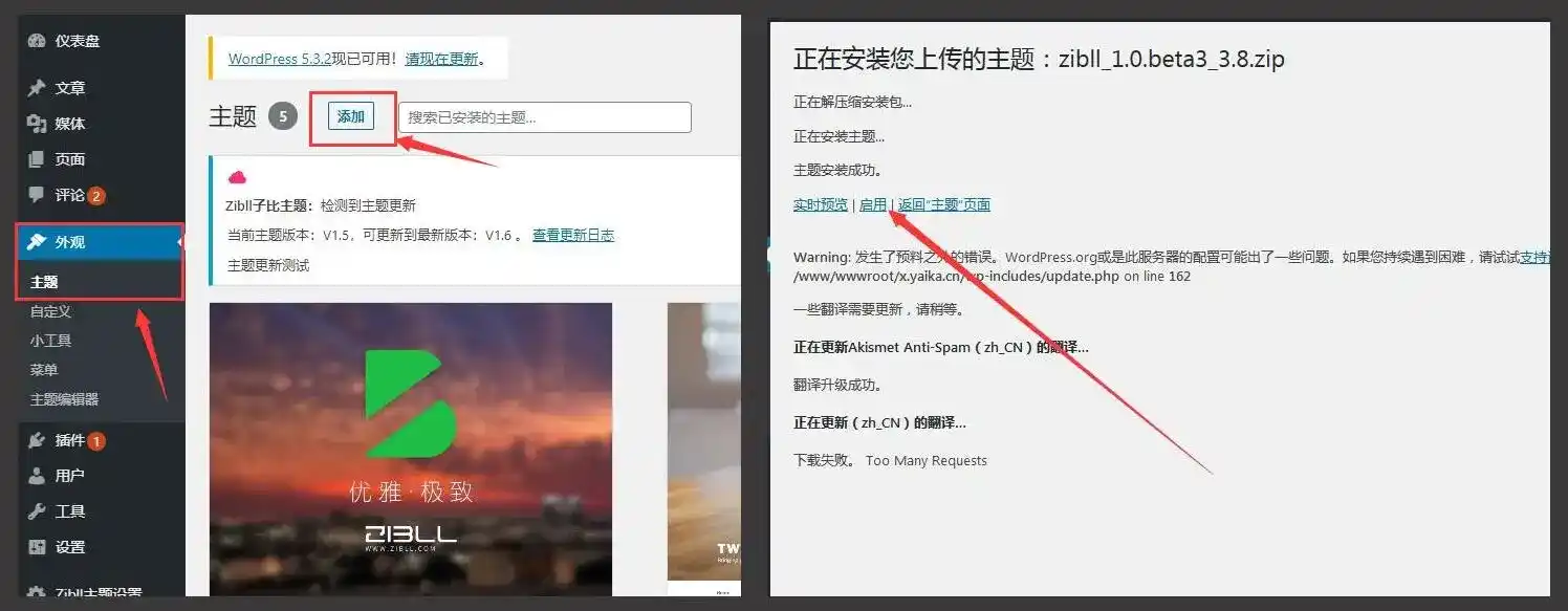图片[2]-Zibll子比主题-主题详细安装教程/更新教程/首次配置指南【新手必看】-白川技术站