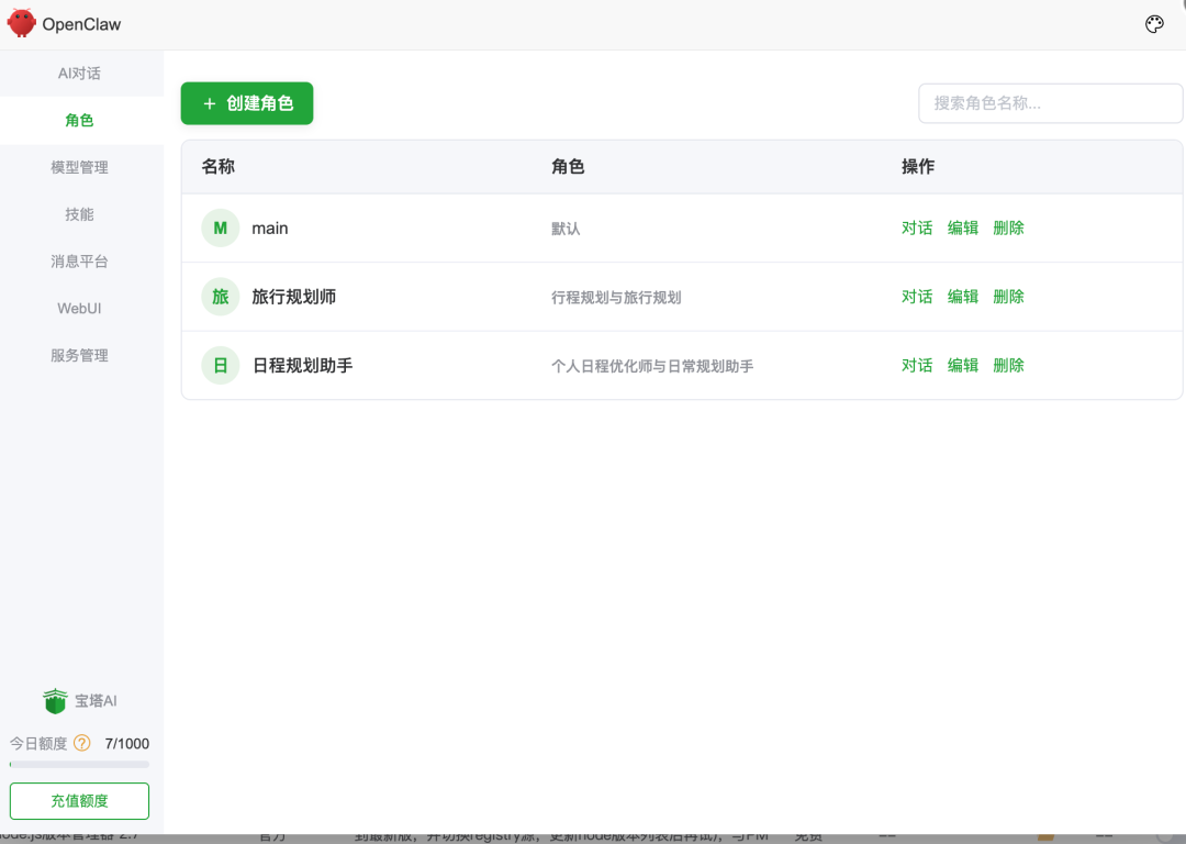 图片[7]-OpenClaw 上新：这次，把它直接做进了宝塔面板-白川技术站