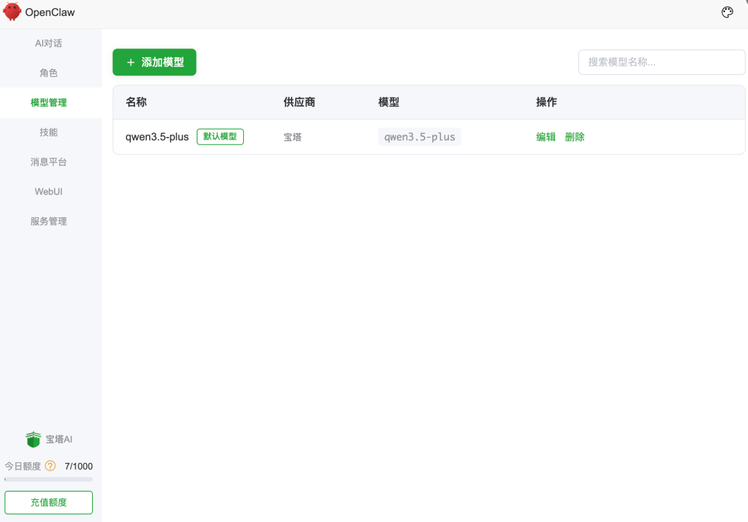 图片[10]-OpenClaw 上新：这次，把它直接做进了宝塔面板-白川技术站