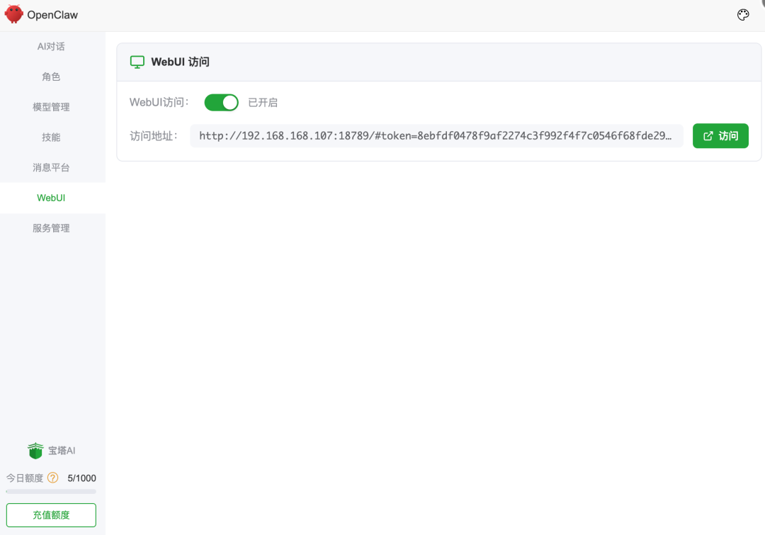 图片[19]-OpenClaw 上新：这次，把它直接做进了宝塔面板-白川技术站