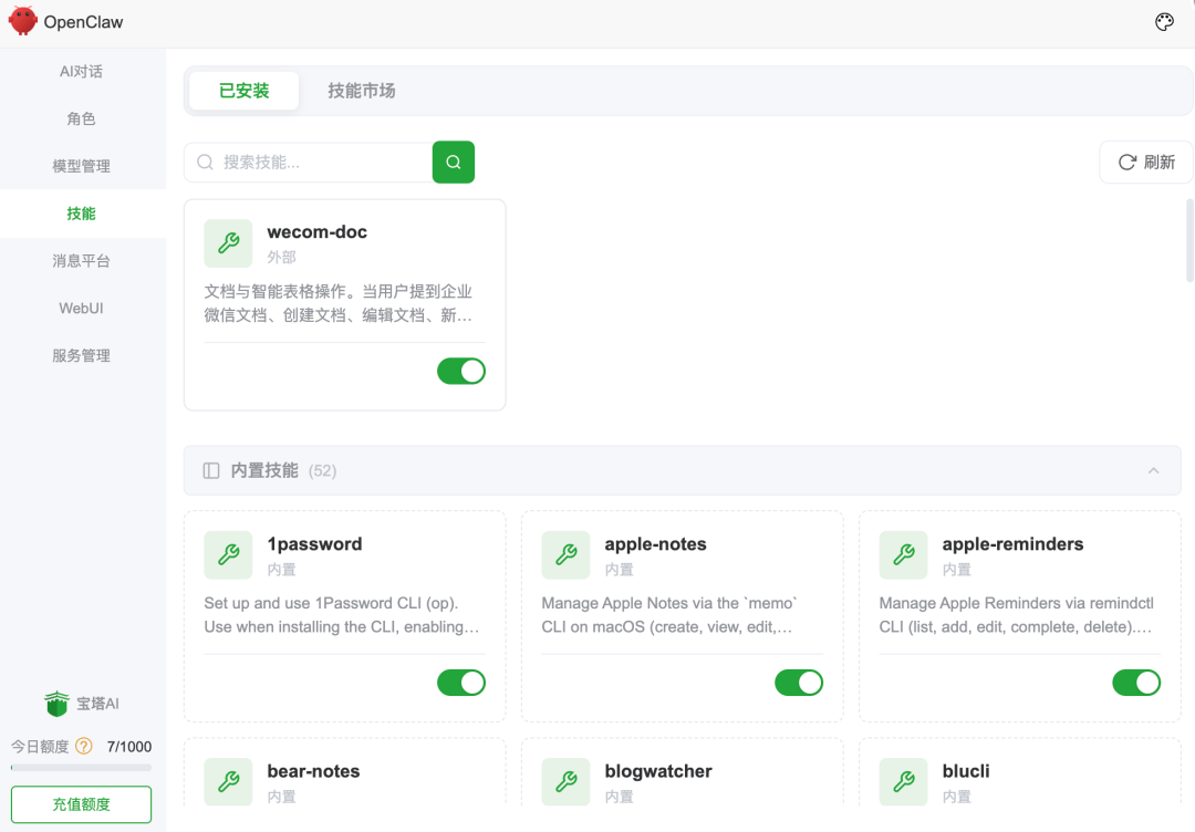图片[12]-OpenClaw 上新：这次，把它直接做进了宝塔面板-白川技术站