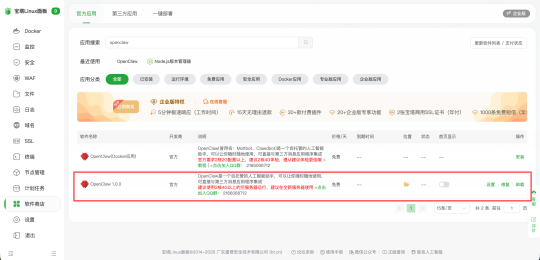 图片[3]-OpenClaw 上新：这次，把它直接做进了宝塔面板-白川技术站