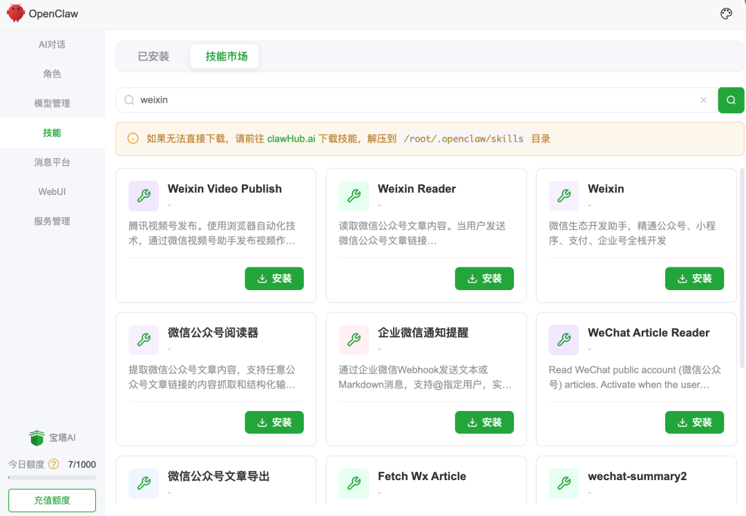 图片[13]-OpenClaw 上新：这次，把它直接做进了宝塔面板-白川技术站