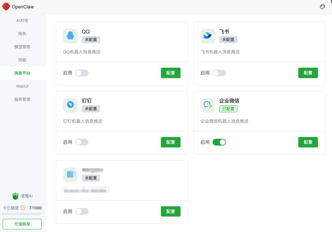 图片[15]-OpenClaw 上新：这次，把它直接做进了宝塔面板-白川技术站