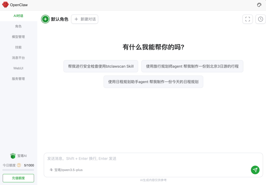 OpenClaw 上新：这次，把它直接做进了宝塔面板-白川技术站