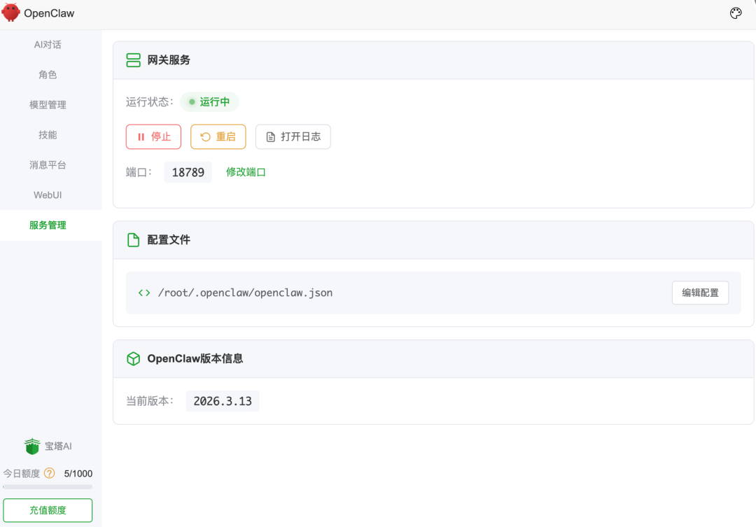 图片[17]-OpenClaw 上新：这次，把它直接做进了宝塔面板-白川技术站