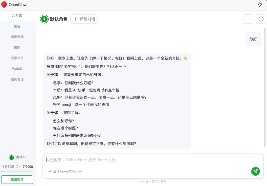 图片[5]-OpenClaw 上新：这次，把它直接做进了宝塔面板-白川技术站