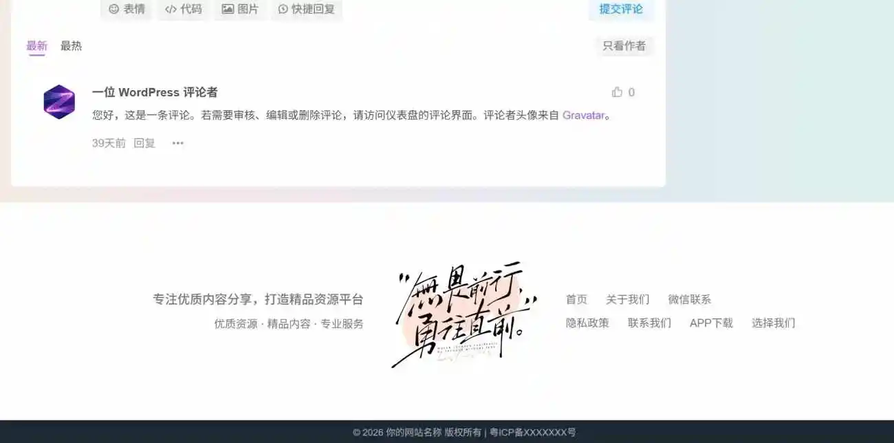 子比简约美化页脚-白川技术站