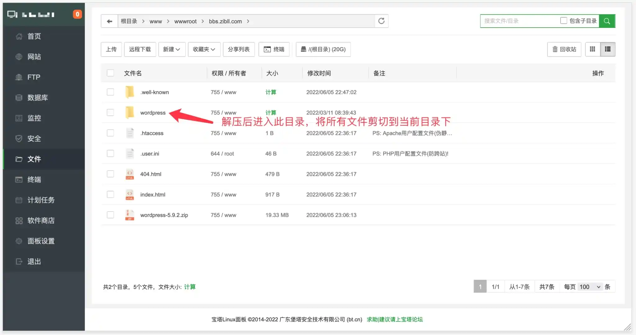 图片[10]-宝塔搭建WordPress完整且最简单的详细图文教程-白川技术站