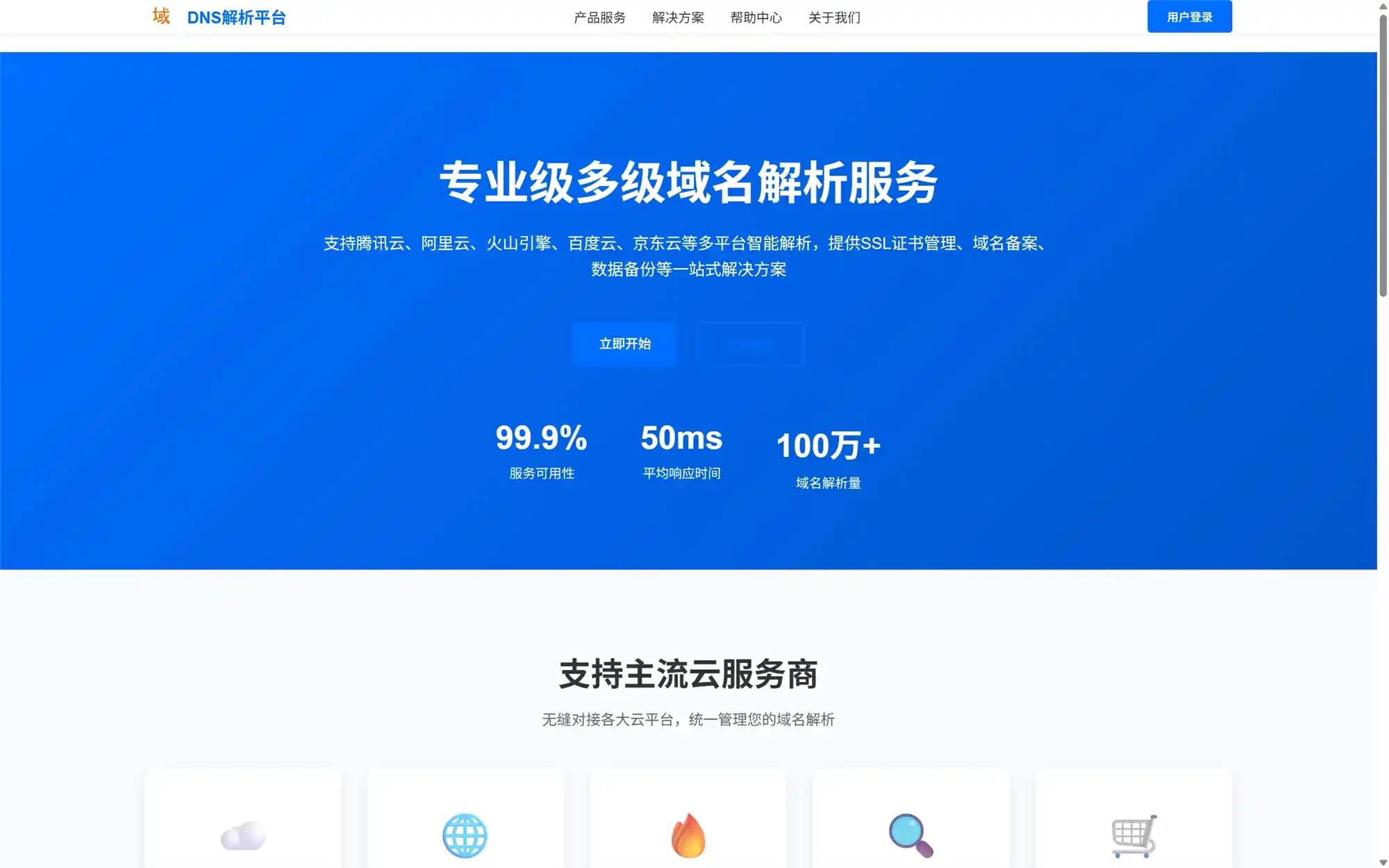 DNS二级域名分发系统-白川技术站