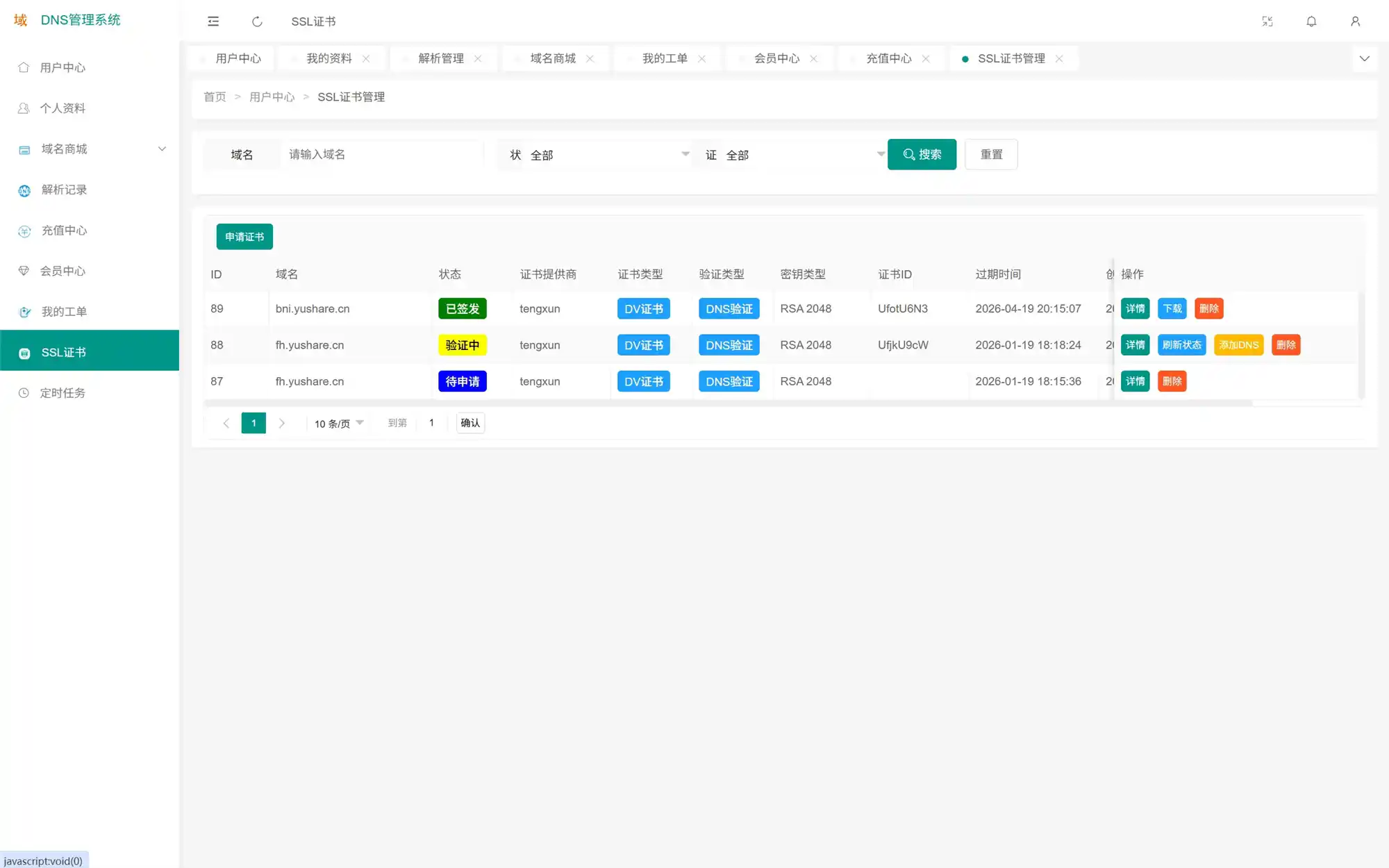 图片[3]-DNS二级域名分发系统-白川技术站