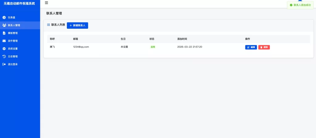 图片[2]-Umas无礁节日邮件自动发送系统-白川技术站