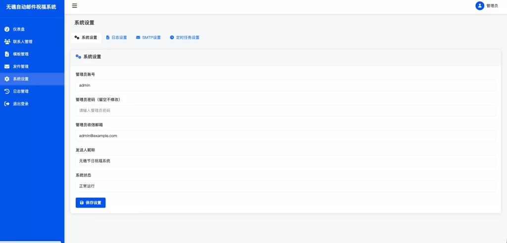 图片[3]-Umas无礁节日邮件自动发送系统-白川技术站