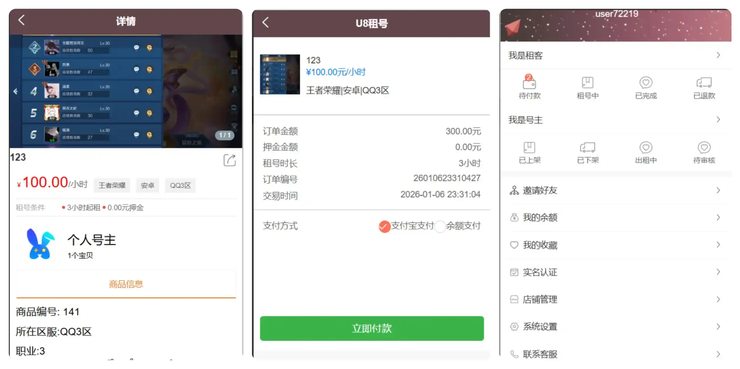 Vue账号出租平台系统源码-白川技术站