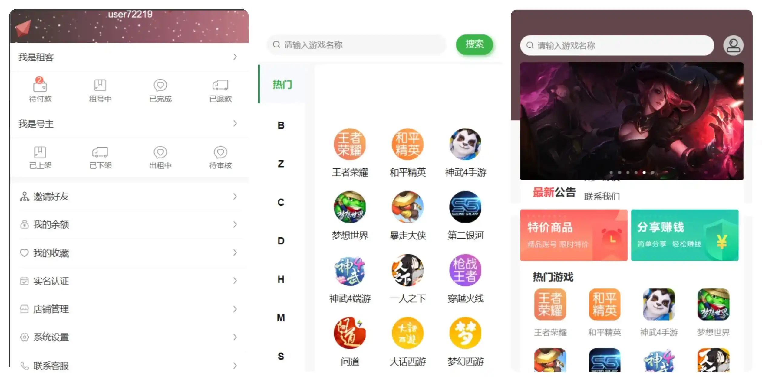 图片[2]-Vue账号出租平台系统源码-白川技术站
