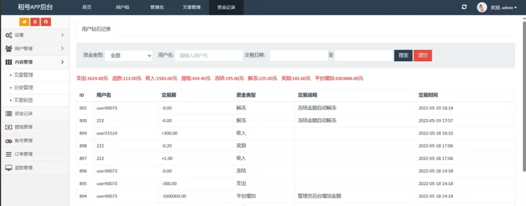 图片[3]-Vue账号出租平台系统源码-白川技术站