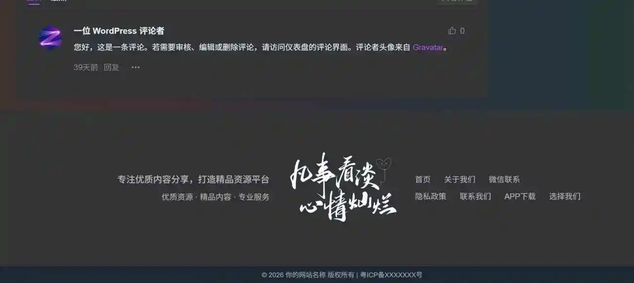 图片[2]-子比简约美化页脚-白川技术站