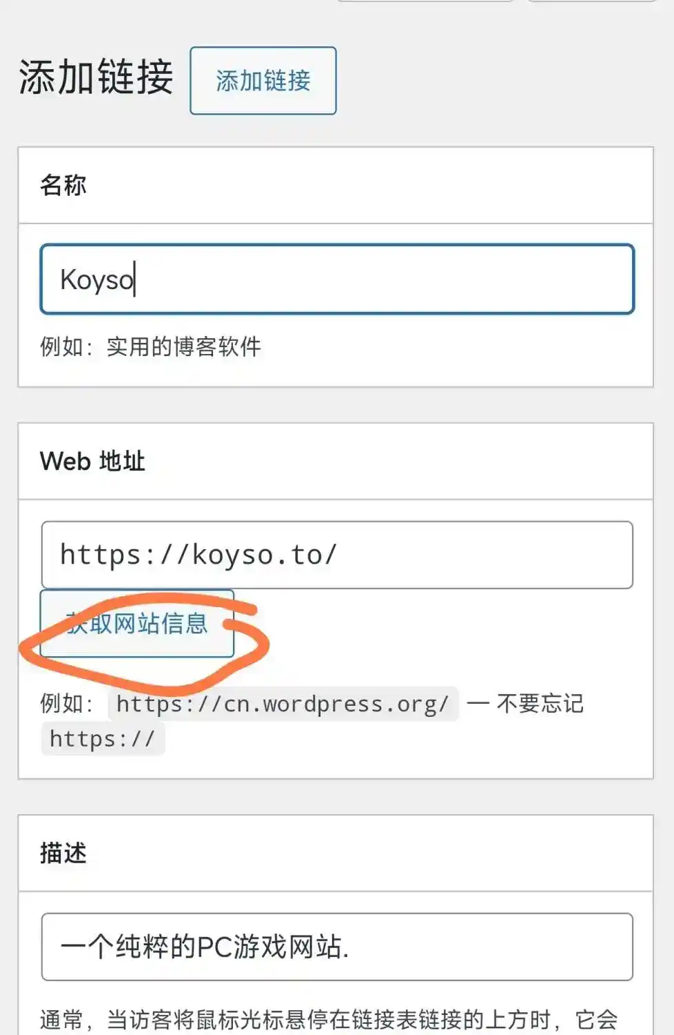 子比网站友情链接自动获取插件-白川技术站
