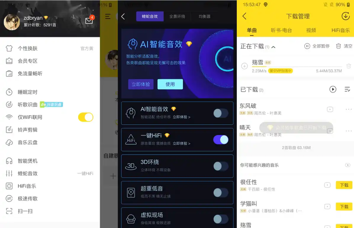 图片[2]-酷我音乐 v12.0.8.0 会员版-白川技术站
