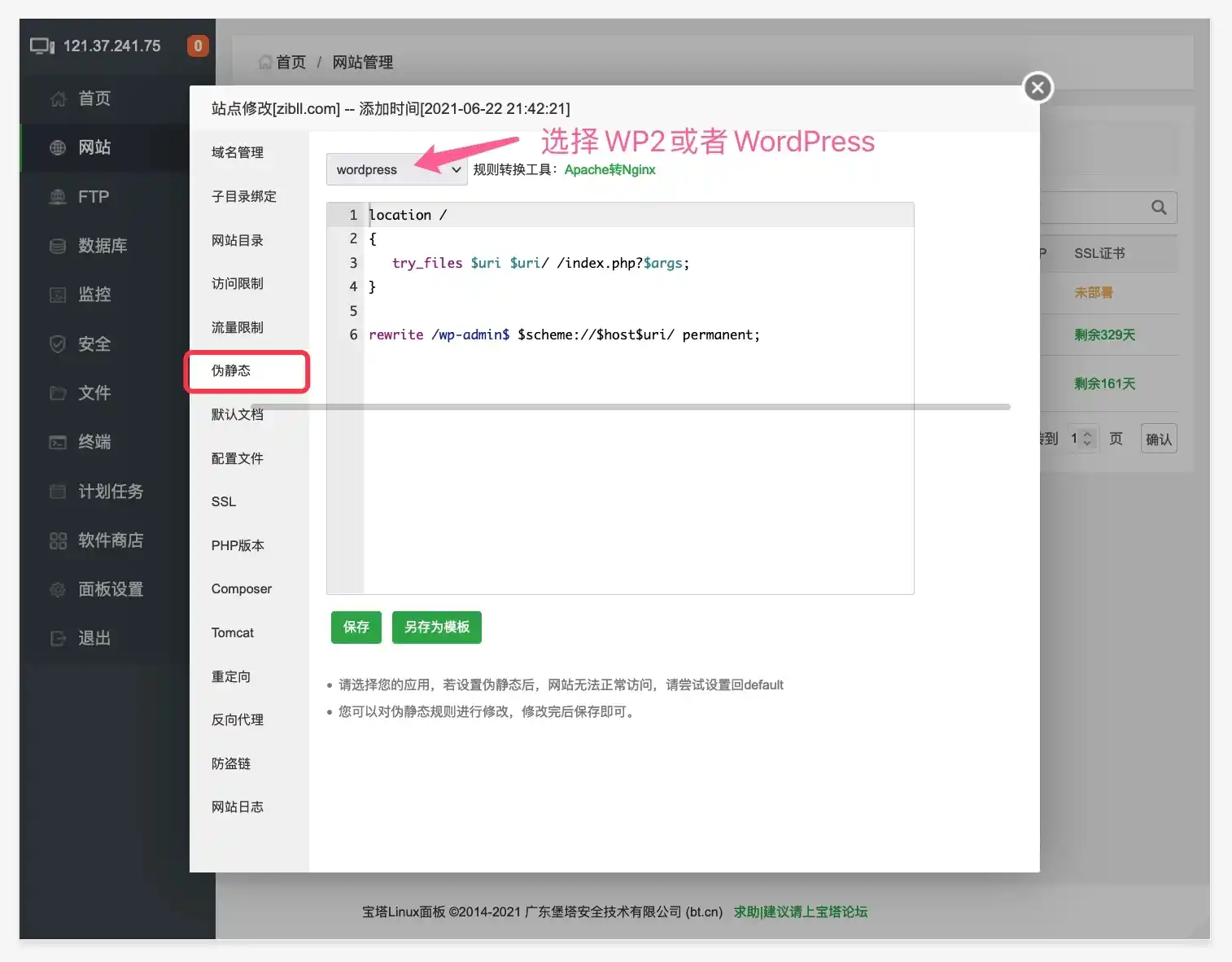 WordPress网站伪静态及固定链接设置教程-解决404错误问题-白川技术站