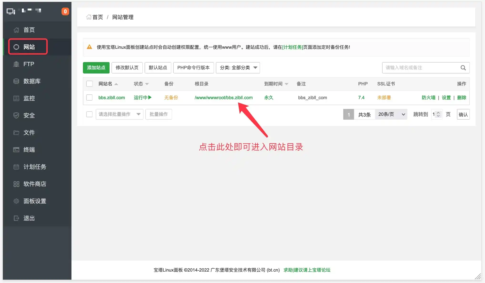 图片[7]-宝塔搭建WordPress完整且最简单的详细图文教程-白川技术站