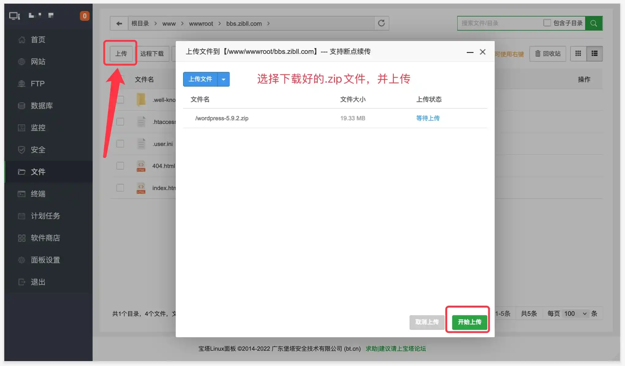 图片[8]-宝塔搭建WordPress完整且最简单的详细图文教程-白川技术站