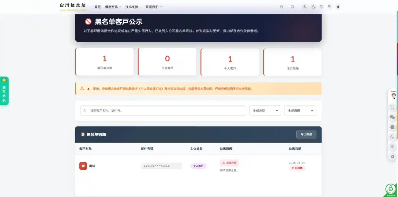 子比黑名单客户展示页面-白川技术站
