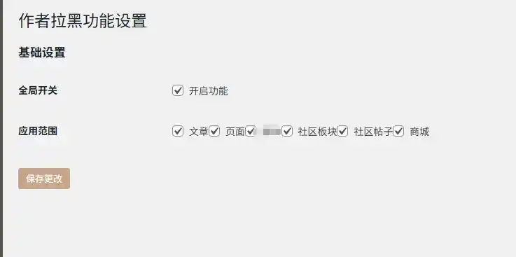 子比拉黑插件-白川技术站