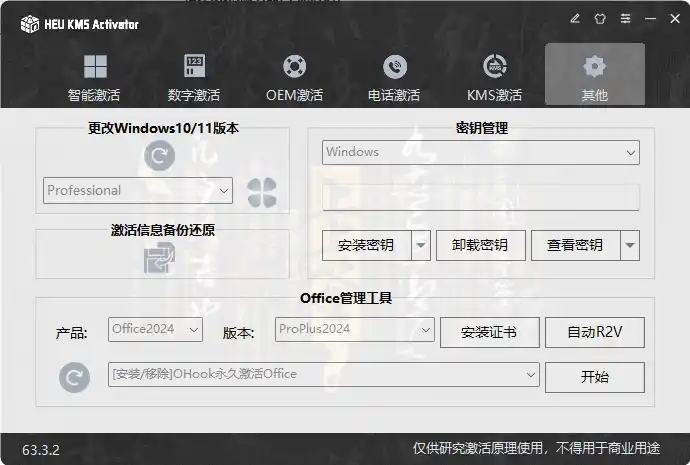图片[6]-HEU KMS Activator系统激活软件-白川技术站