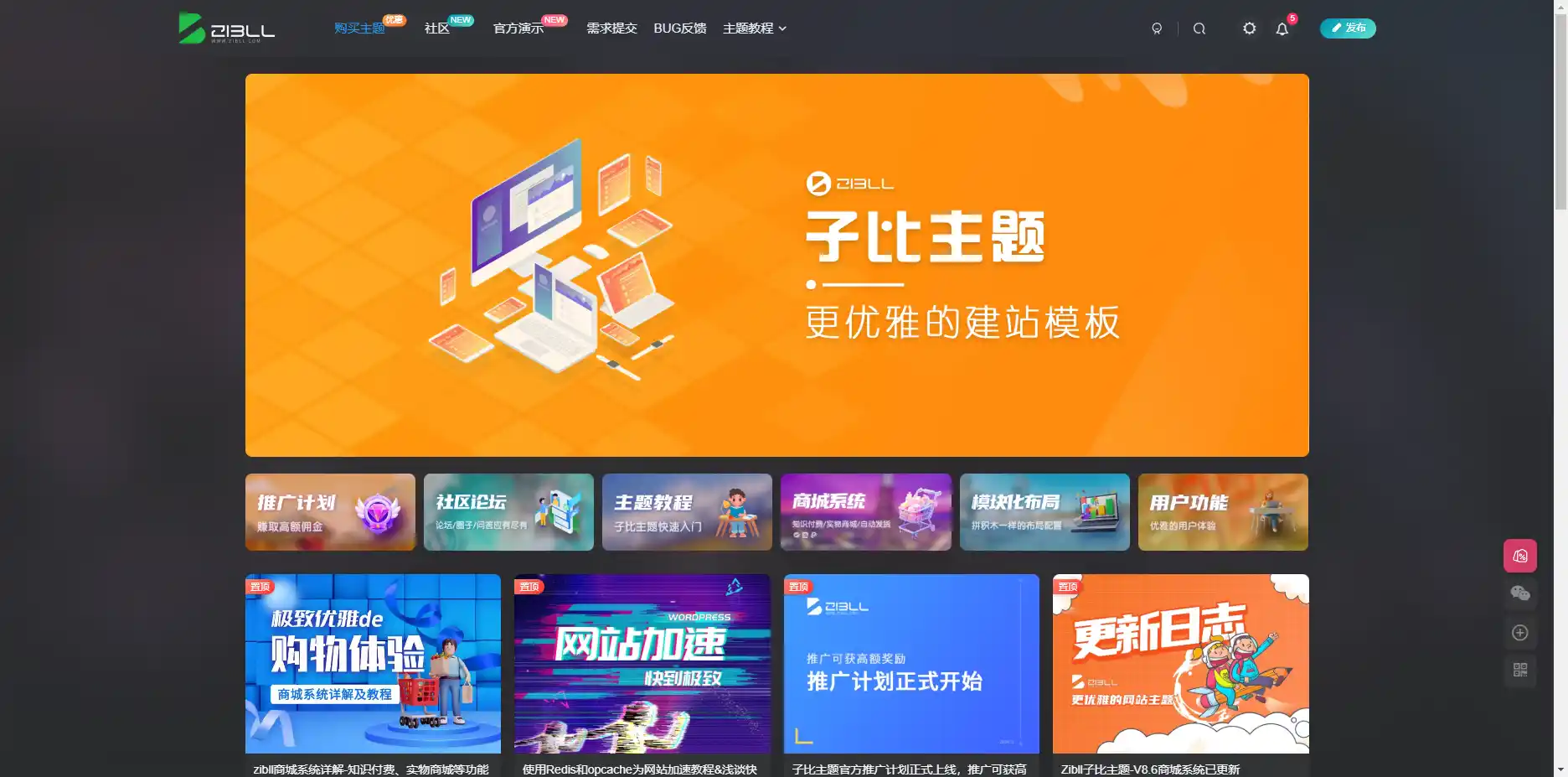 子比主题V8.6学习版-白川技术站