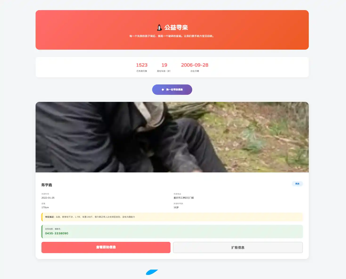 子比公益寻亲页面，助力每个寻亲的家庭-白川技术站