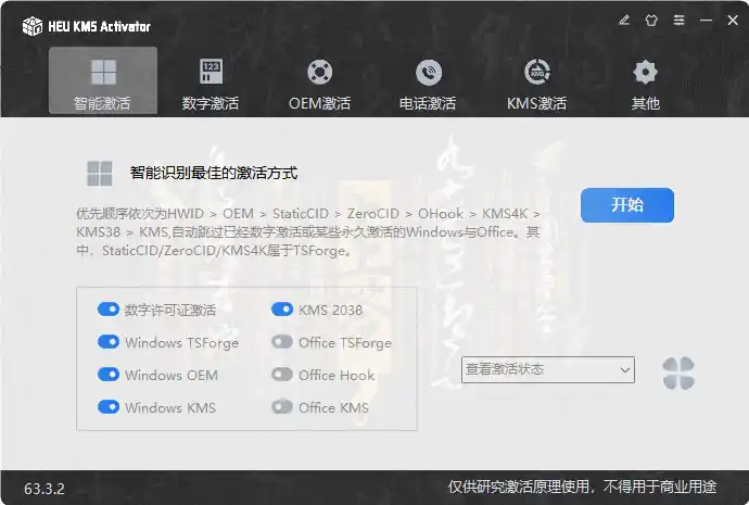 HEU KMS Activator系统激活软件-白川技术站