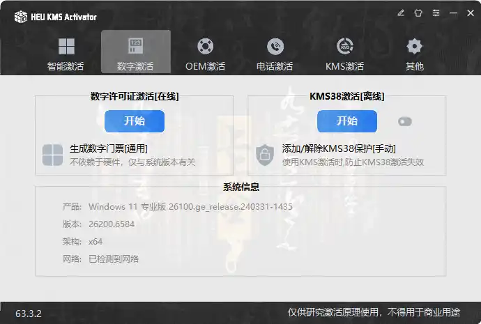 图片[2]-HEU KMS Activator系统激活软件-白川技术站