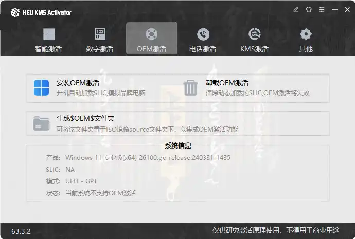图片[3]-HEU KMS Activator系统激活软件-白川技术站