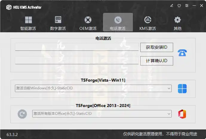 图片[4]-HEU KMS Activator系统激活软件-白川技术站