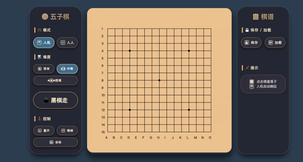 五子棋专业版2.4 – 网页版源码-白川技术站