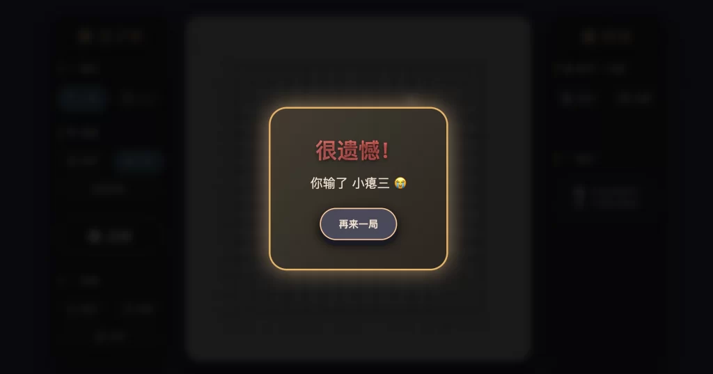 图片[2]-五子棋专业版2.4 – 网页版源码-白川技术站