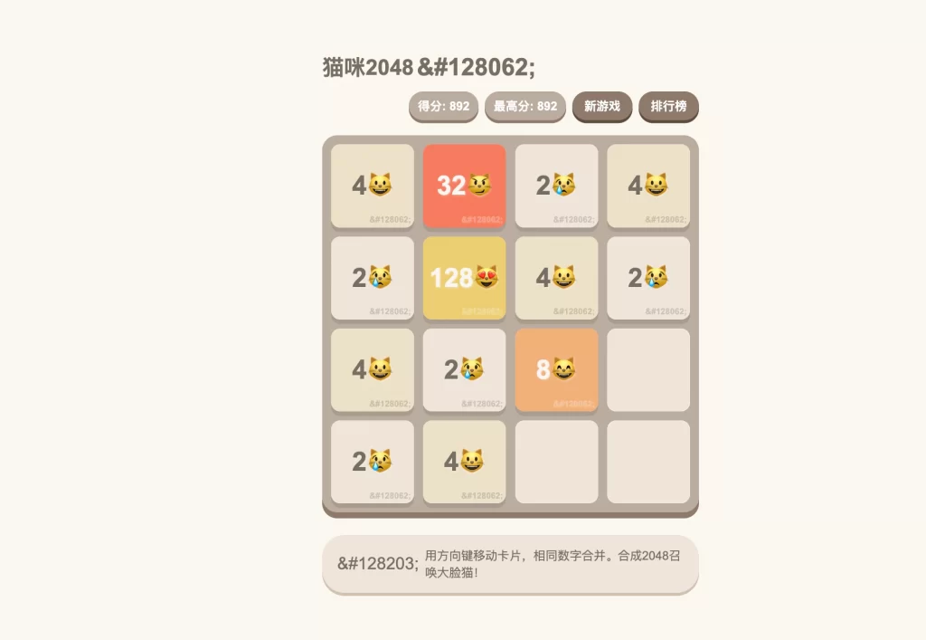 大脸猫2048休闲益智源码-白川技术站