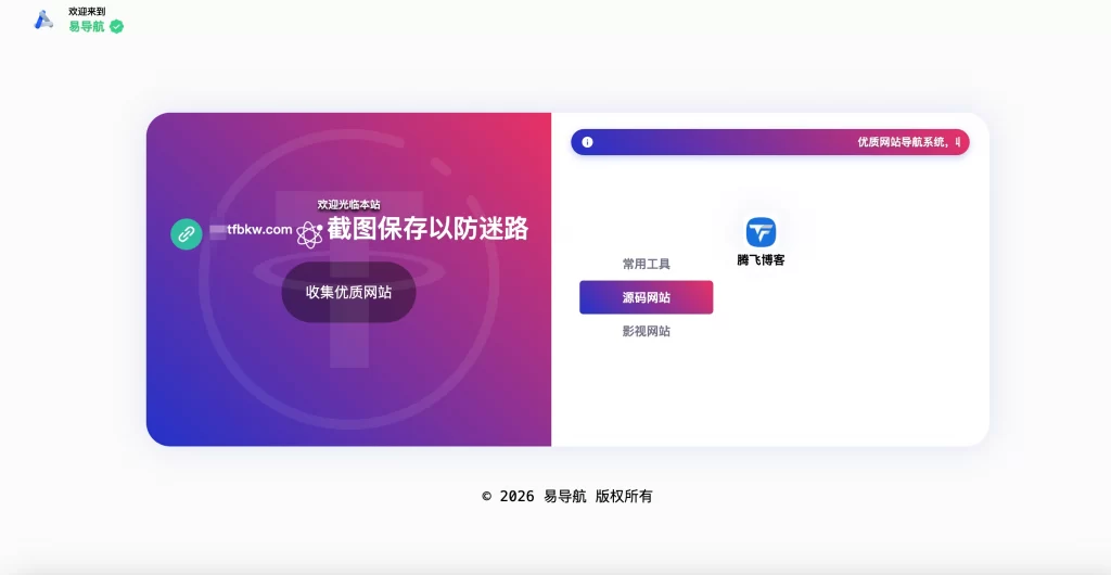 最新易导航系统源码 – 去授权版-白川技术站