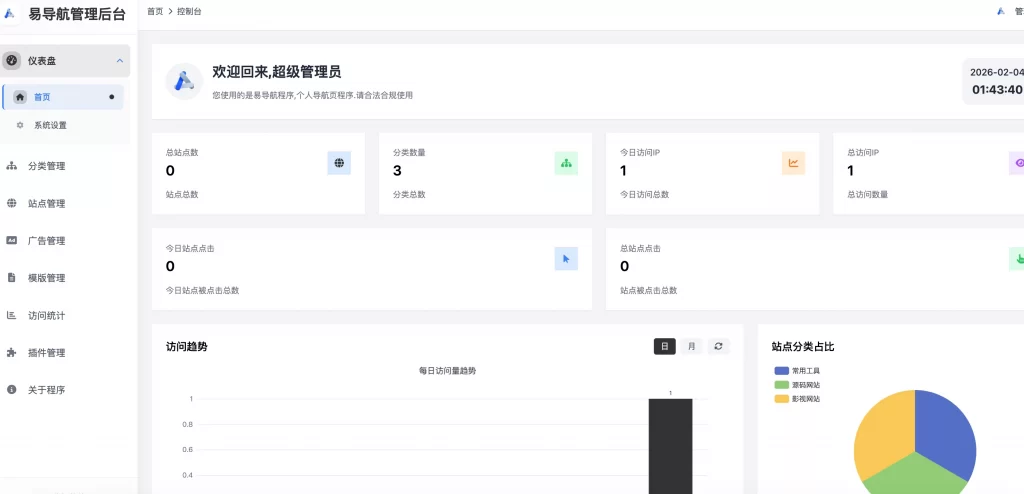 图片[2]-最新易导航系统源码 – 去授权版-白川技术站