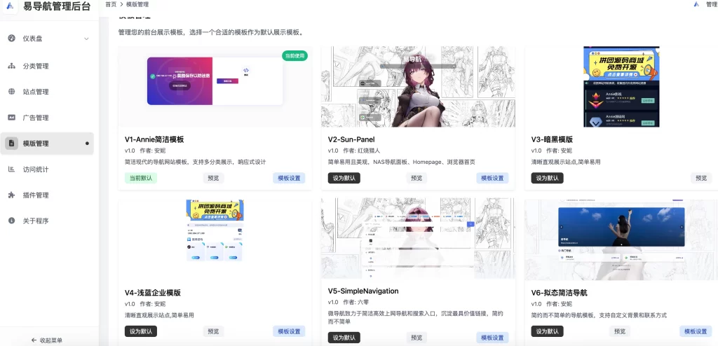 图片[3]-最新易导航系统源码 – 去授权版-白川技术站