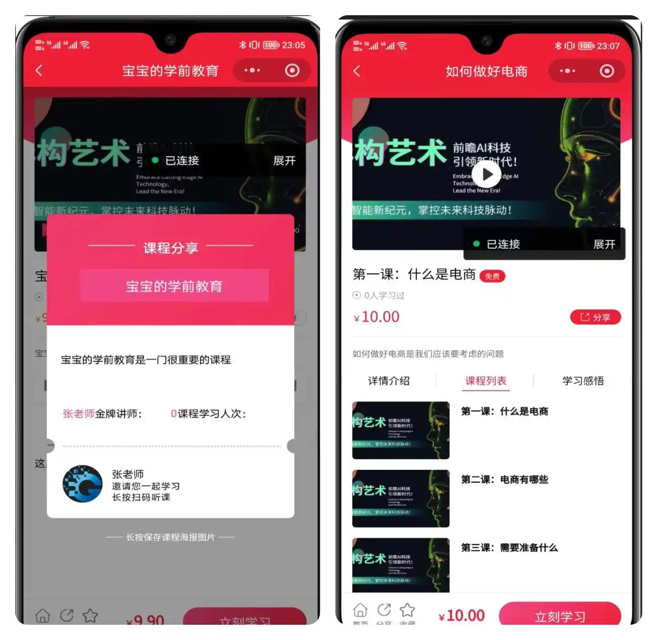 图片[2]-线上线下知识付费小程序源码-白川技术站