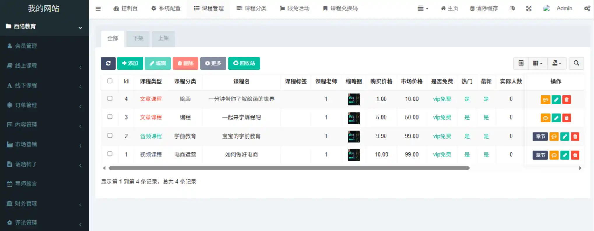 图片[3]-线上线下知识付费小程序源码-白川技术站
