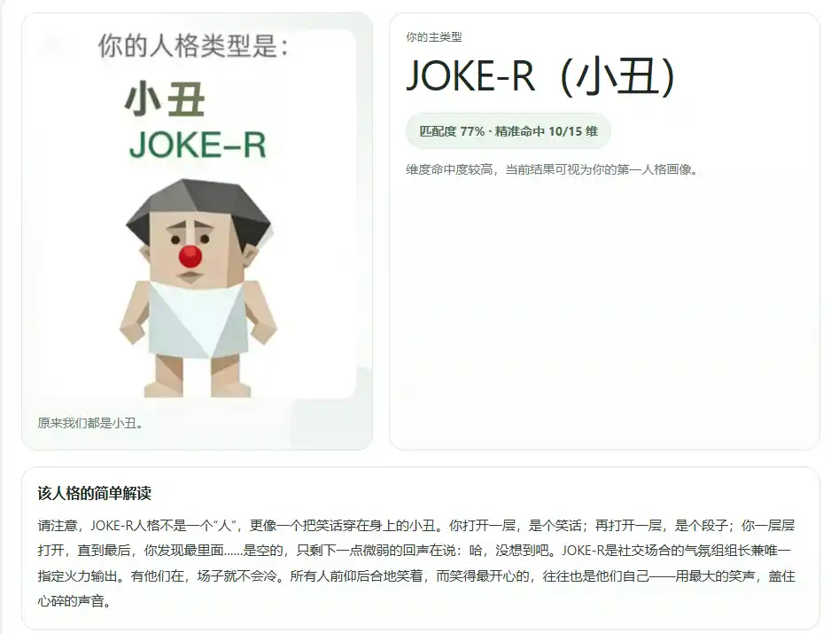 图片[3]-SBTI人格测试源码-白川技术站