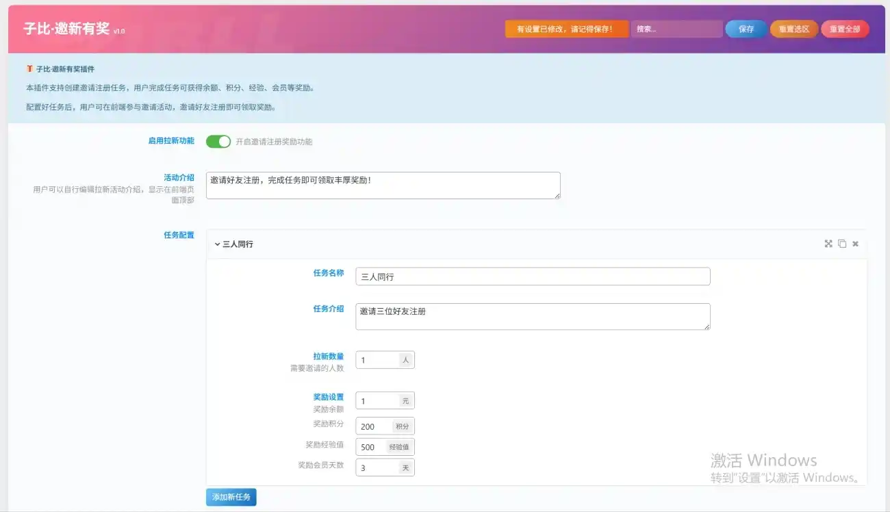 图片[1]-子比邀新有奖插件-白川技术站
