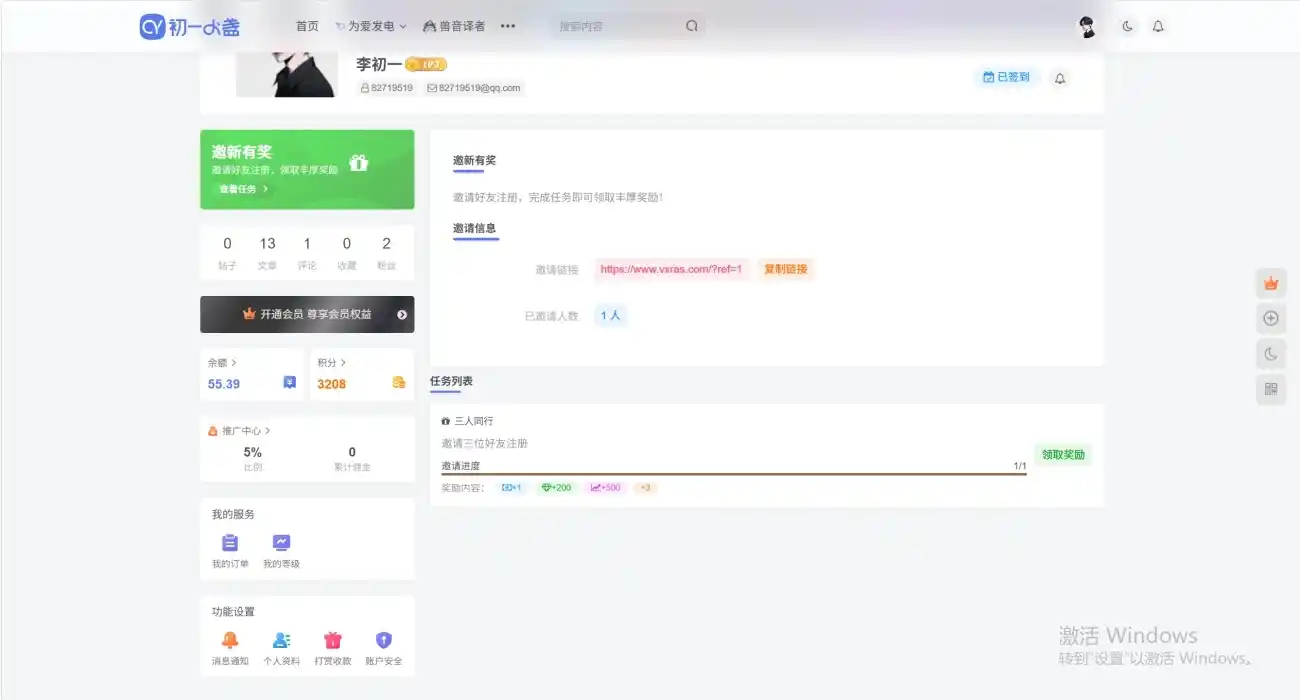 子比邀新有奖插件-白川技术站